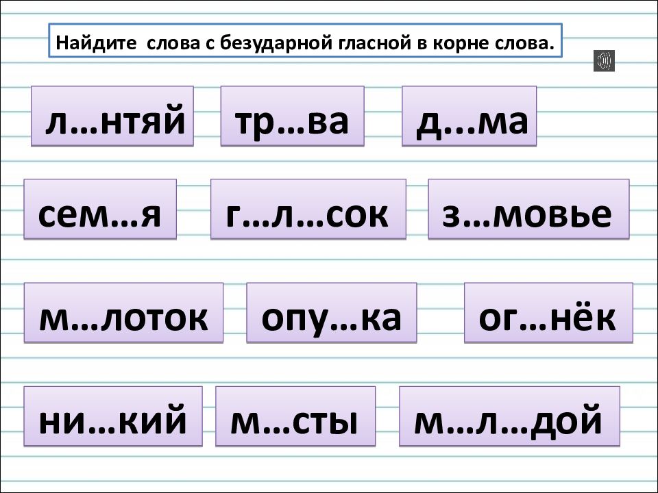 Орфограммы в значимых частях слова 3 класс