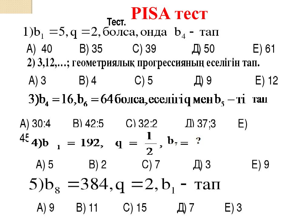 Pisa дегеніміз не презентация