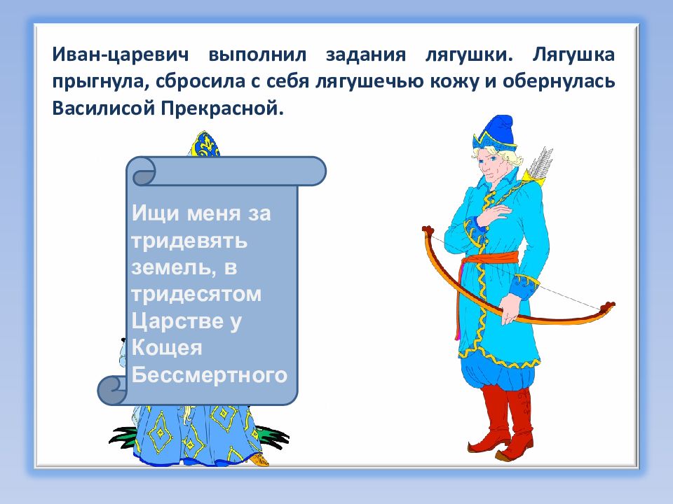 Задания царя. Царевна лягушка задание. Задания по сказке Царевна лягушка. Математические задачи по сказке Царевна лягушка. Задание царевича.