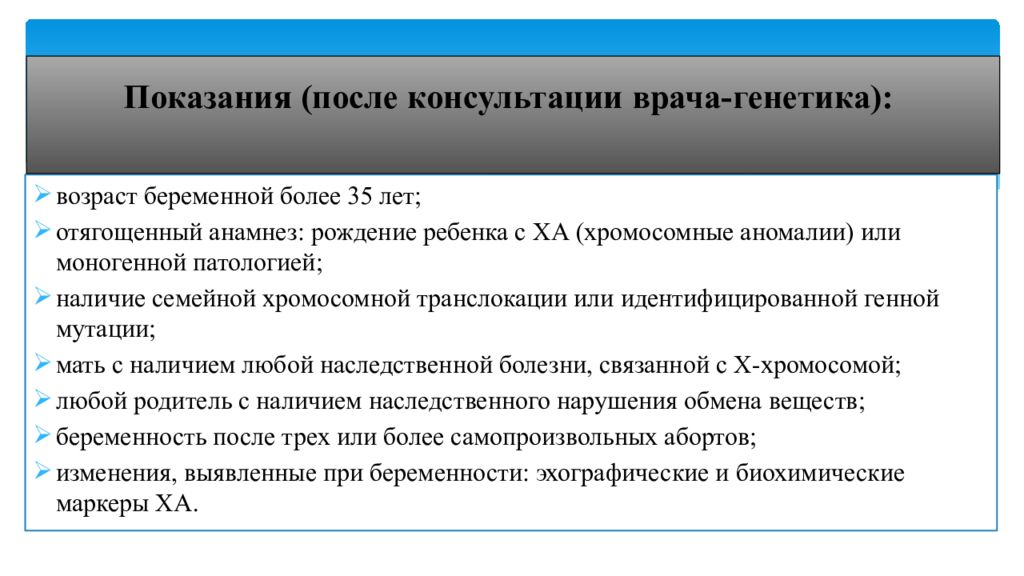 Методы пренатальной диагностики презентация генетика