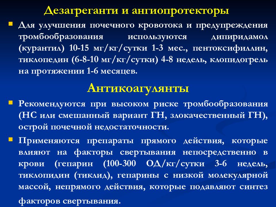 Препараты для укрепления сосудистой стенки ангиопротекторы