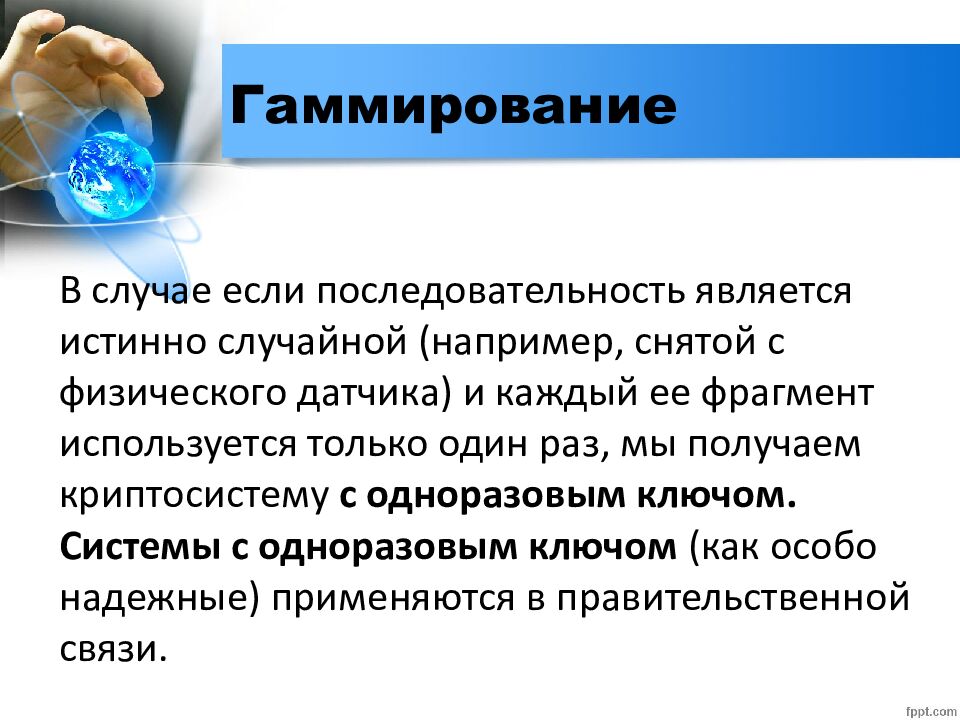 Гаммирование