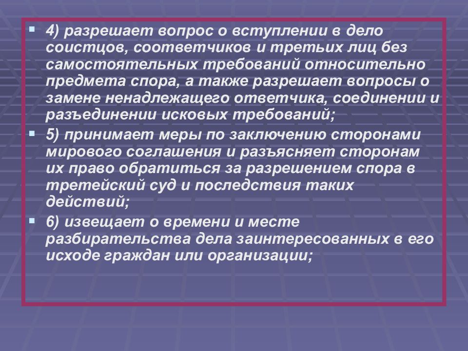 Подготовка дела к рассмотрению