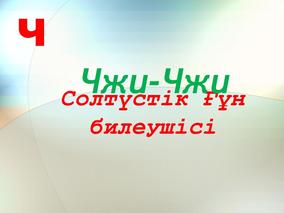 Солтүстік Ғұн билеушісі