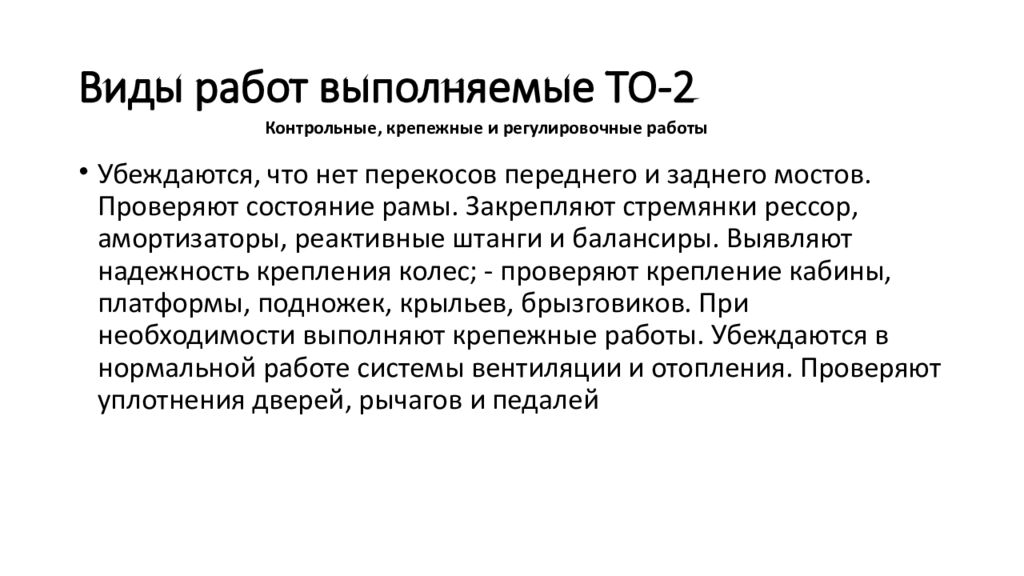 Введение мдк. Виды технического обслуживания автомобиля. Сезонное техническое обслуживание это определение.