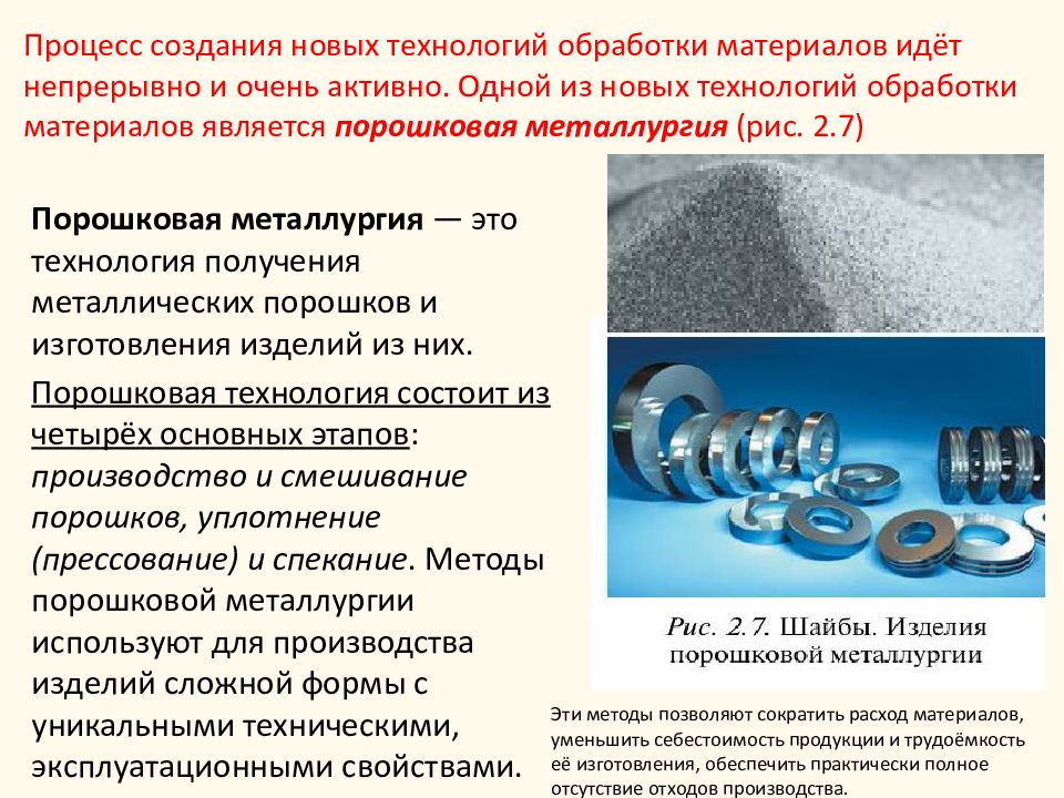 Техника обработки материала