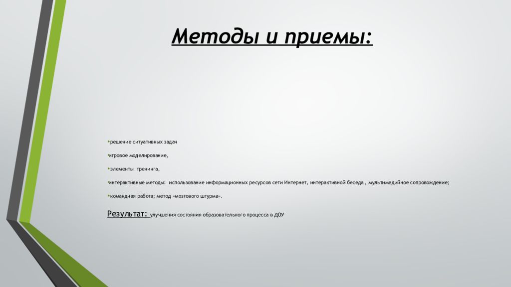 Презентация форма методической работы в доу