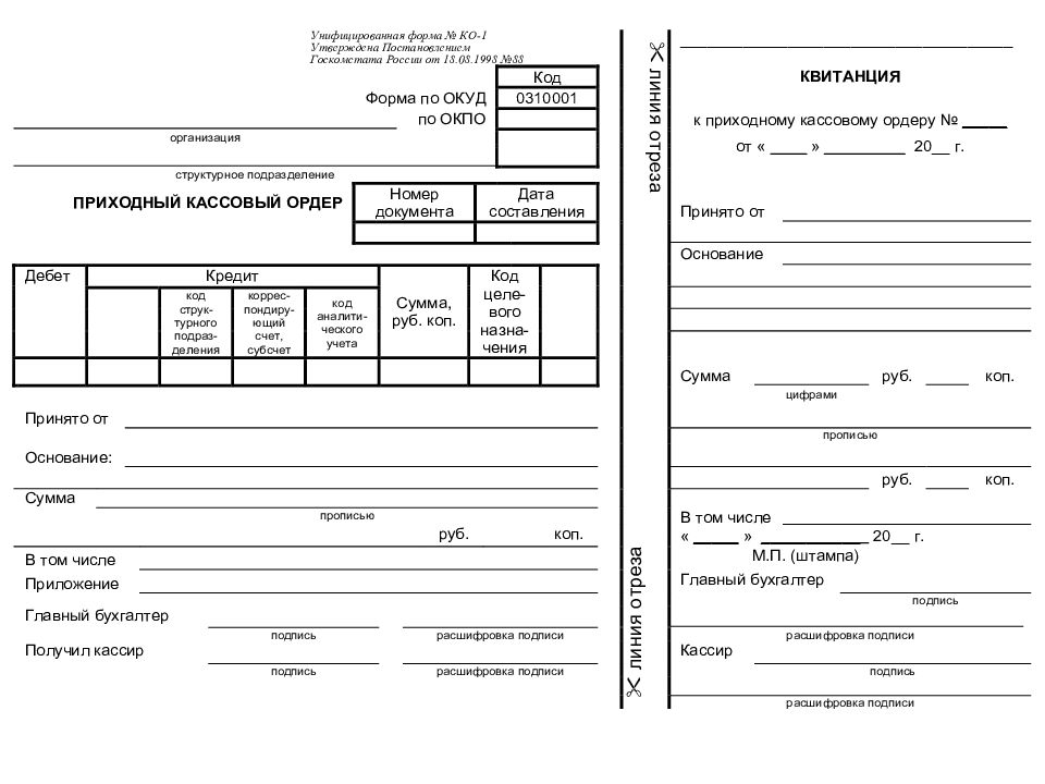 Приходник к кассовому ордеру. Приходный кассовый ордер (ПКО). Документ приходный кассовый ордер. Образец заполнения приходного кассового ордера 2022.