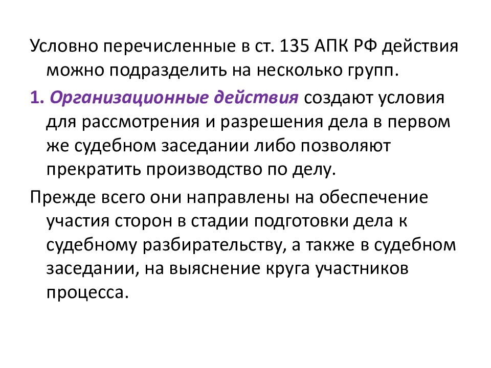 Рассмотрение дела в первой инстанции апк. Первая инстанция.