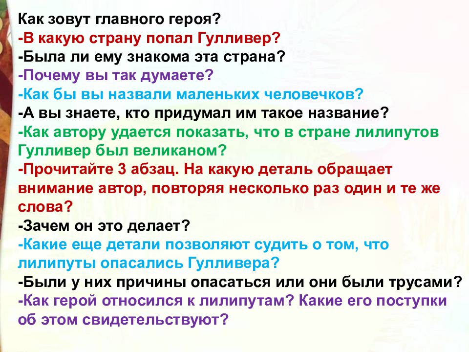 Какие слова позволяют. Анекдот про Гулливера. Анекдот про Гулливера и лилипутов. Анекдот про лилипутов и пьяного Гулливера. Анекдот про Леликов и Гулливеров.