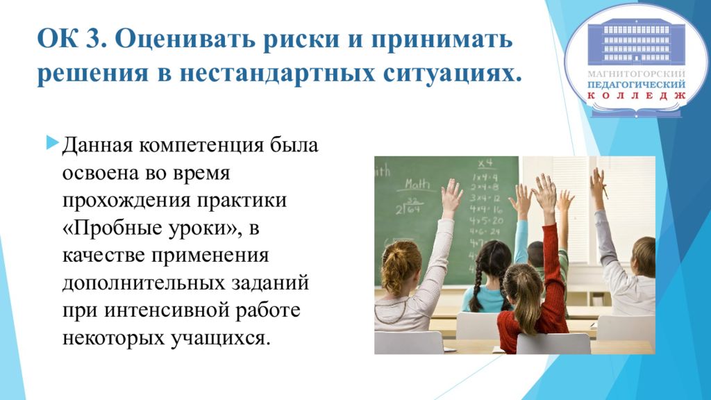 Ситуацию и принимать решения в. Оценивать риски и принимать решения в нестандартных ситуациях. Оценивать риски и принимать решения в нестандартных ситуациях в ДОУ. Решение нестандартных ситуаций. Нестандартные ситуации на уроке.