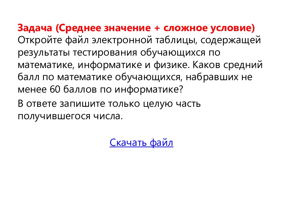 Примерные задачи 9 задания ЕГЭ по информатике 2021