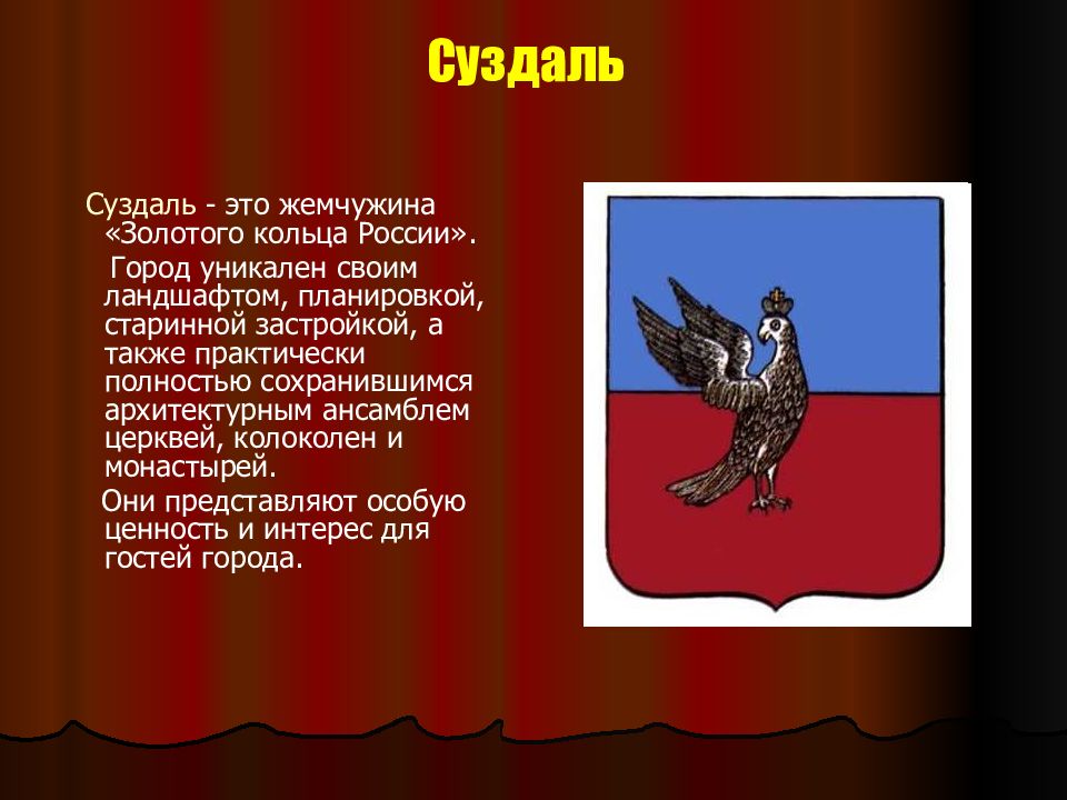 Проект окружающий мир 3 класс город золотого кольца суздаль