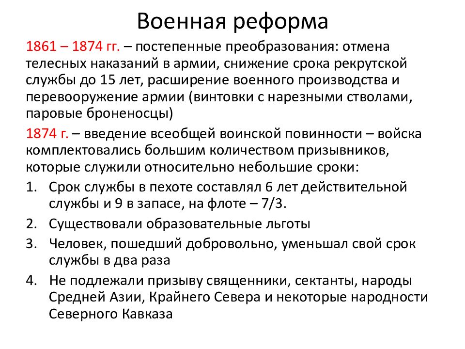 Власть и церковь в период великих реформ презентация