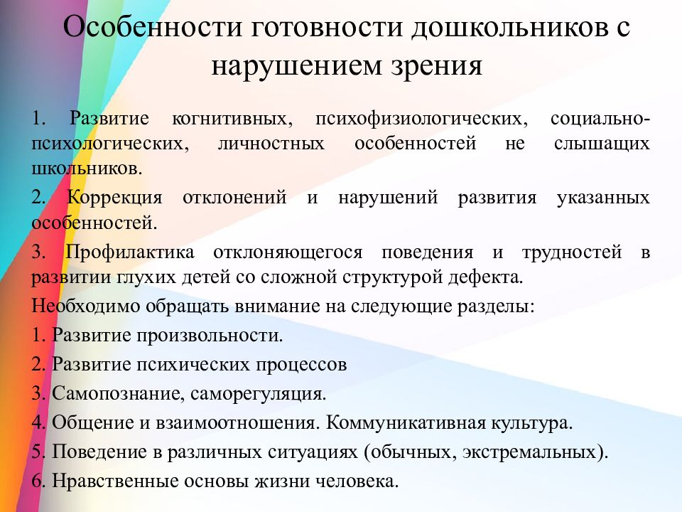 Анализ работы с детьми овз. Подготовка к школе детей с ОВЗ. Готовность ребенка с ОВЗ К школьному обучению». Основные компоненты подготовки детей с нарушениями зрения к школе. Проблема готовности ребенка к школьному обучению.