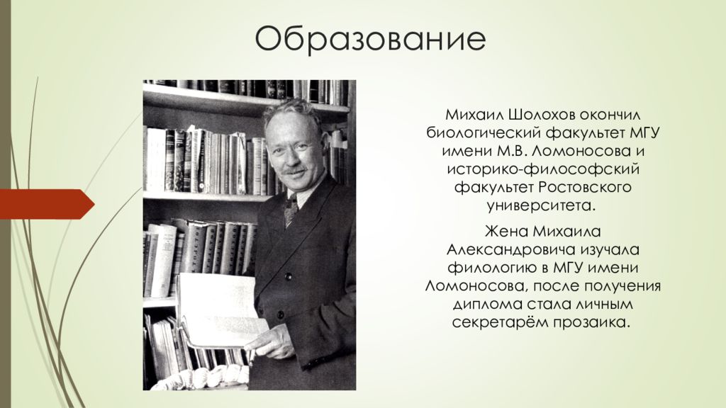 Михаил александрович шолохов презентация