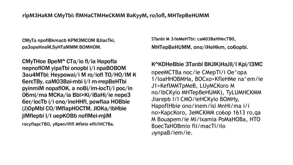 CMymoe Bpervm b Poccmm KOHTypbi anoxia m ee Bbl30Bbl CMyTa: Kpn3nc B/iacTM m