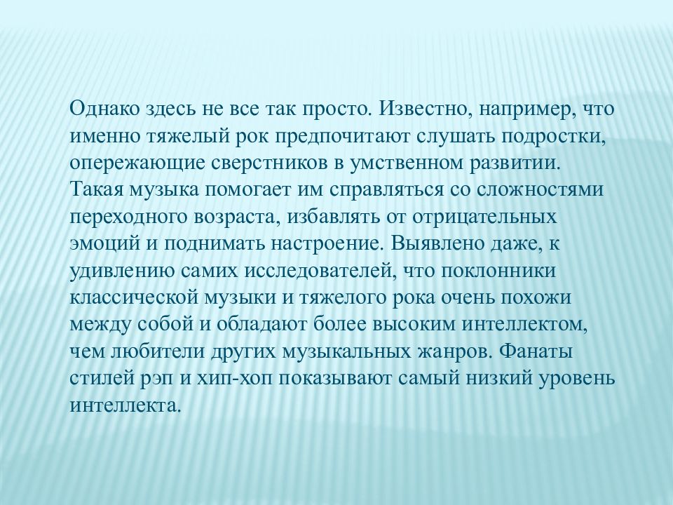 Актуальность проекта влияние музыки на человека