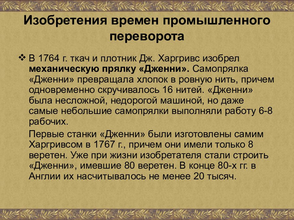 Англия в 18 веке промышленный переворот презентация 8 класс