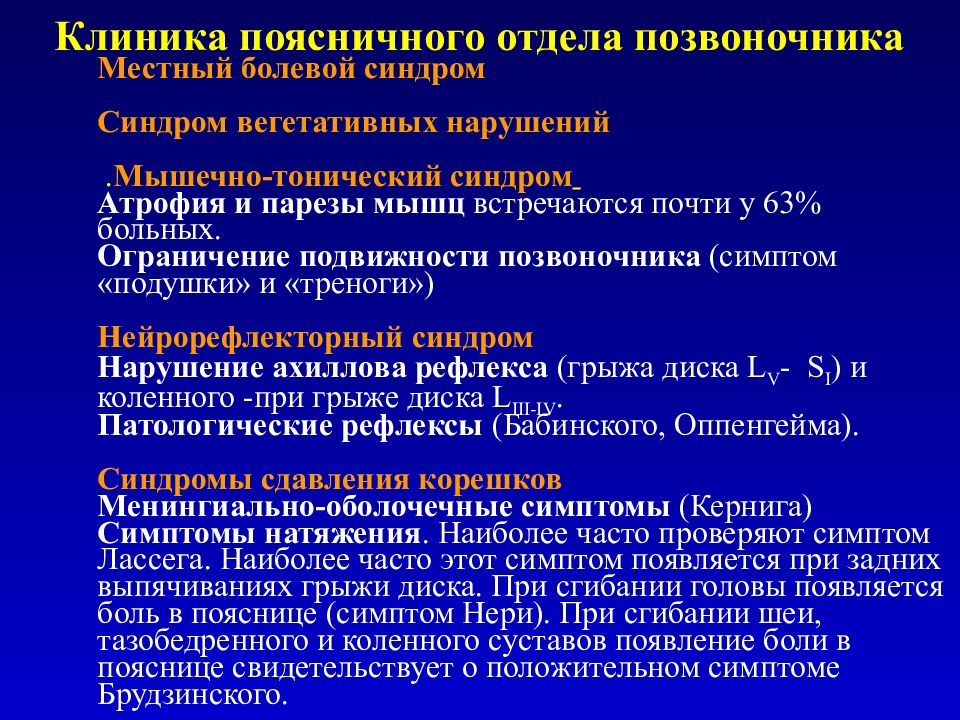 Синдромы поясничного отдела позвоночника. Мышечно-тонический синдром. Рефлекторный мышечно-тонический синдром. Мышечно-тонический синдром поясничного отдела. Мышечно-тонический синдром шейного отдела позвоночника.