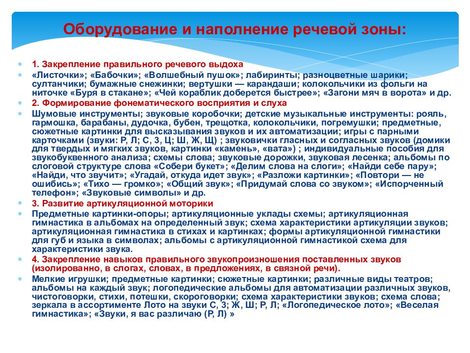 Речевой организации. Организация речевого режима в семье предполагает. Речевая организация текста это. Предметно опосредственные наполнители речи.