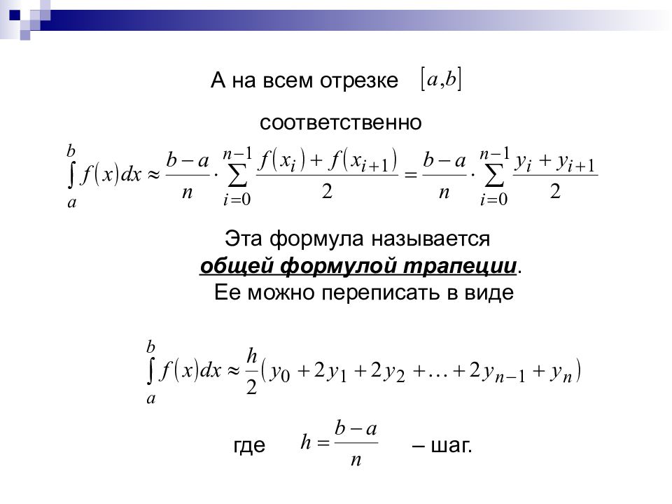 Численное интегрирование симпсон. Численное интегрирование метод Симпсона. Численное интегрирование формула трапеций. Погрешность формулы Симпсона. Формула трапеции интегрирование.