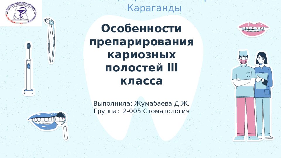 Особенности препарирования кариозных полостей lll класса