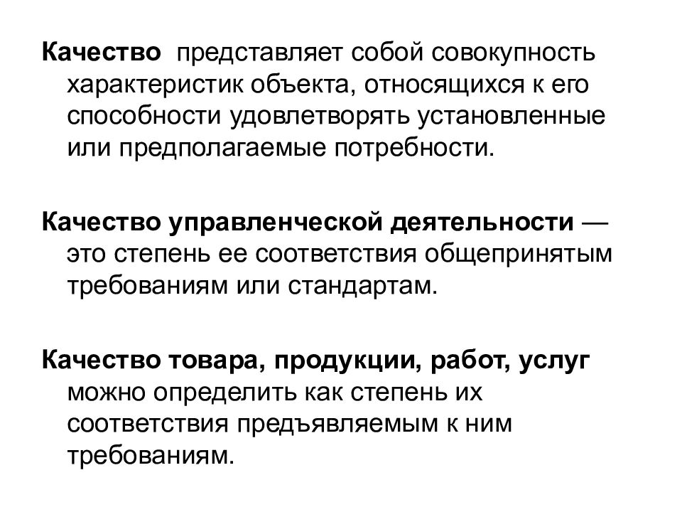 Совокупность особенностей. Фактор качества объекта. Качество товара представляет собой:. Совокупность характеристик объекта это. Объектом качества является.