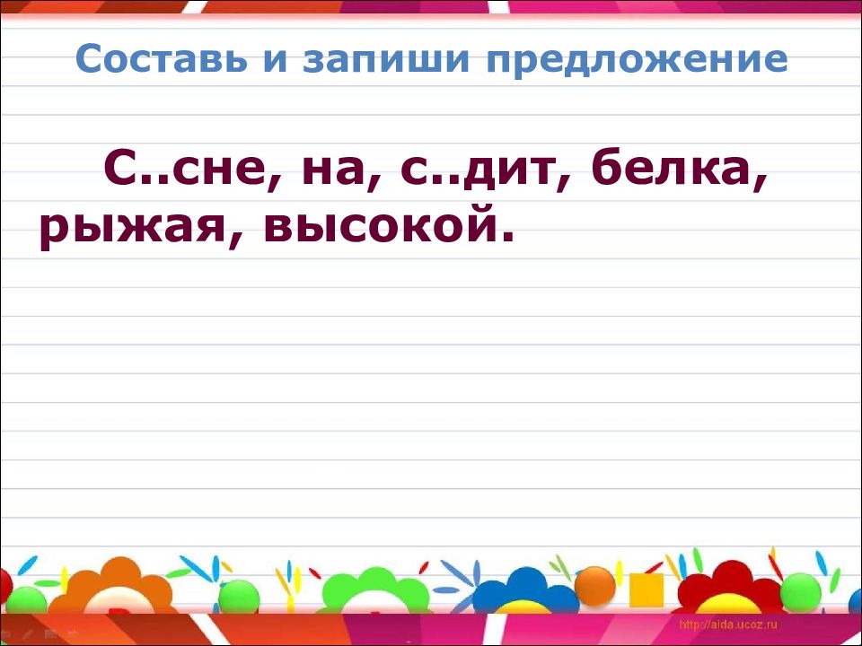 Русский язык 2 класс повторение по теме предложение презентация