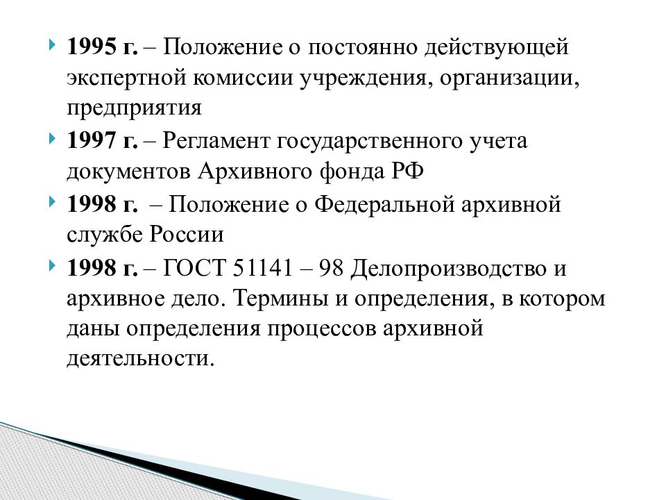 Постоянно действующий комитет. Постоянно действующая экспертной комиссии. Архивоведение презентация. Архивоведение определение. Как действует экспертная комиссия?.