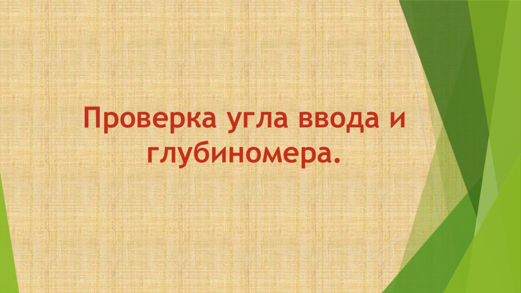 Проверка и настройка дефектоскопа УДС2-РДМ-33.