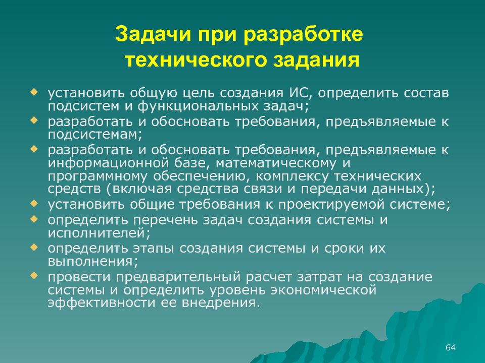 Цели и задачи технологий разработки по особенности современных крупных проектов ис