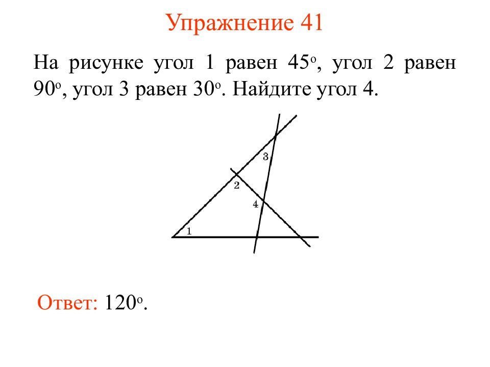 На рисунке угол 3 углу 4. На рисунке угол 1 равен. Угол рисунок. На рисунке угол 1 равен углу 2. Угол 1 равен.