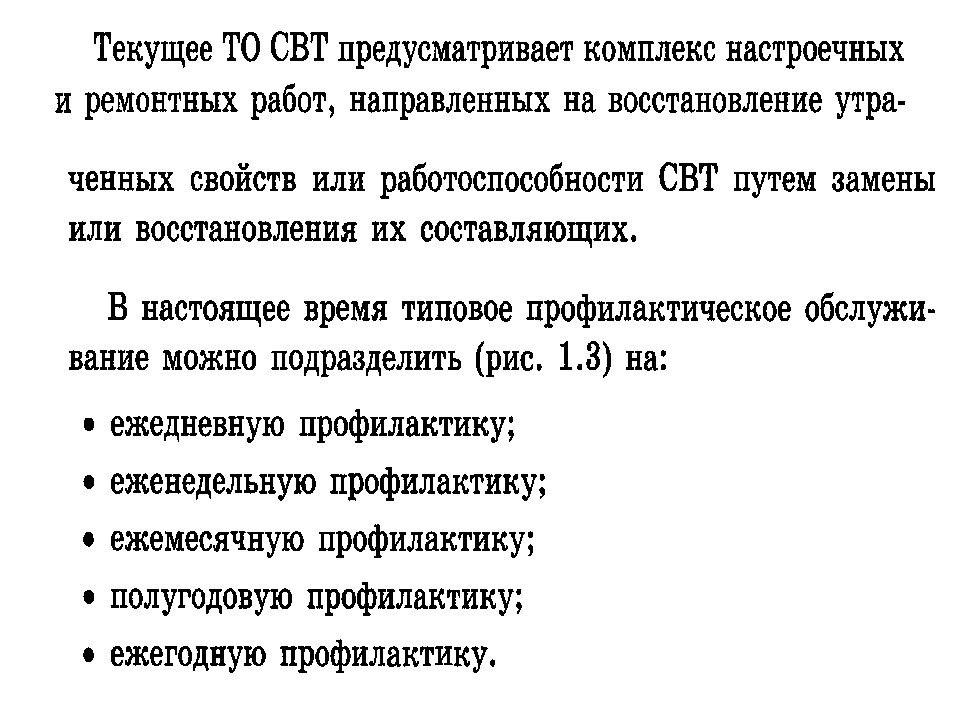 План технического обслуживания средств вычислительной техники