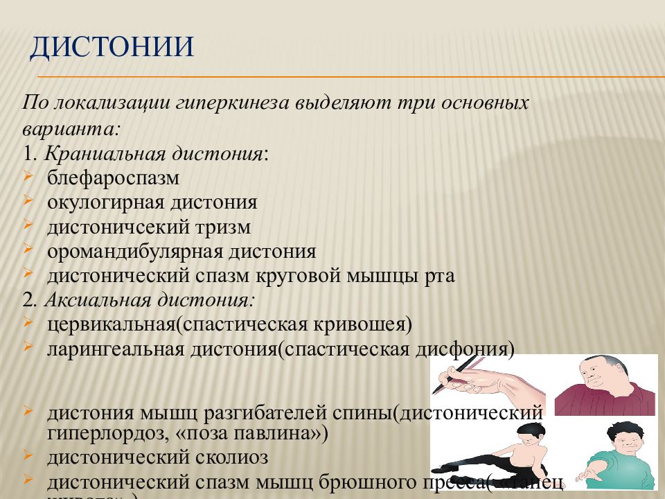 Лечение Спастической Кривошеи В Новосибирске