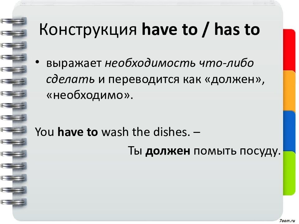 Конструкция have to / has to