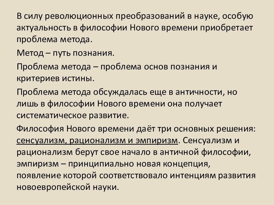 Методология вопроса философия. Проблема метода познания в философии нового времени. Проблема научного метода познания..