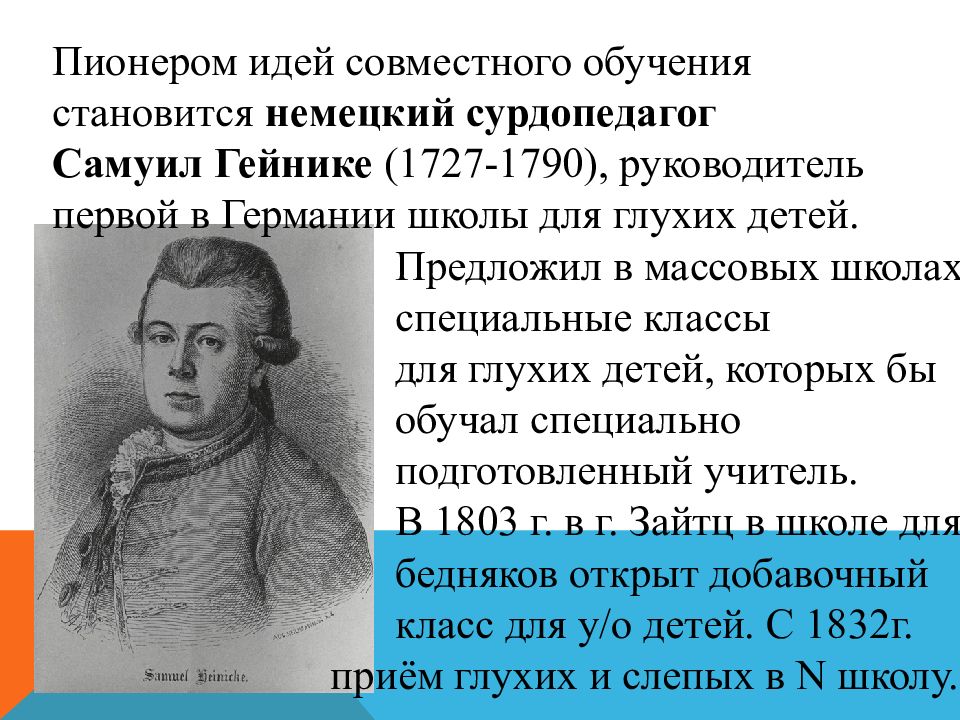 История развития инклюзивного образования в россии презентация