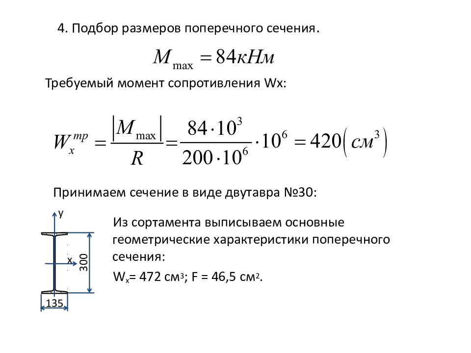 Полярный момент сопротивления круглого сечения вала. Момент инерции поперечного сечения формула. Момент сопротивления кольцевого сечения формула. Момент инерции поперечного сечения стержня. Момент инерции поперечного сечения трубы.