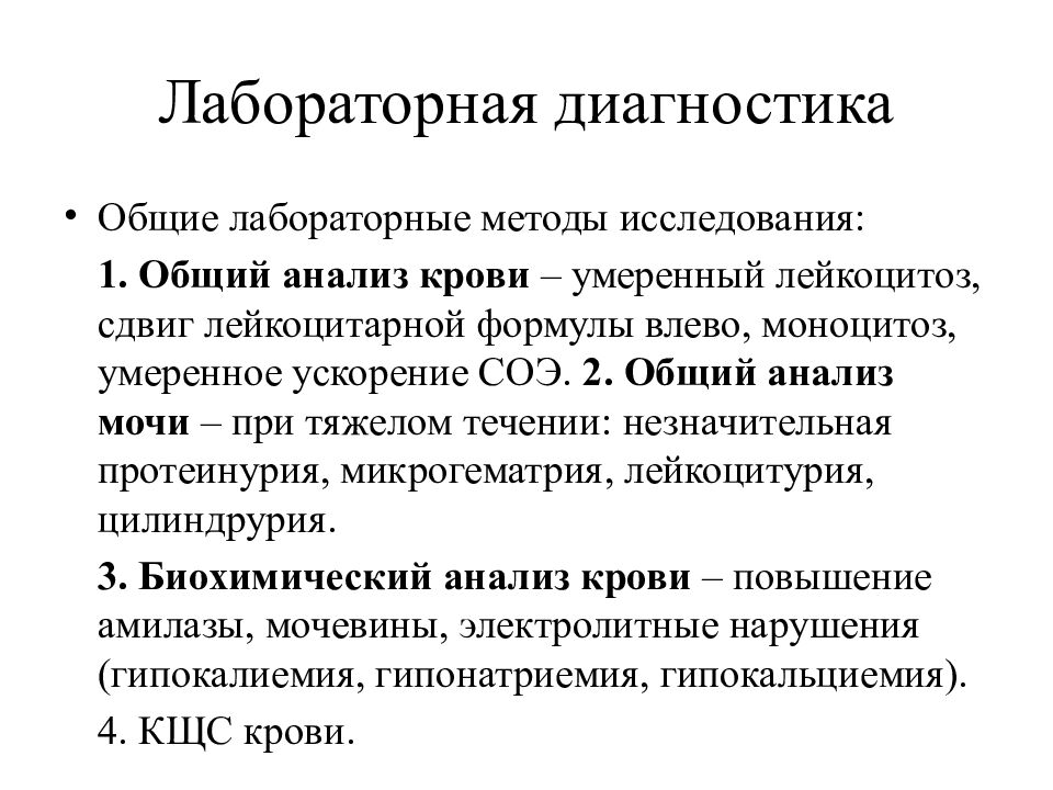 Лабораторная диагностика