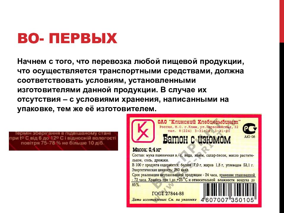 Упаковано как пишется. Заводской номер для пищевой продукции. Этикетки алкоголь с пищевыми добавками. В каких условиях должна осуществляться доставка пищевой продукции.