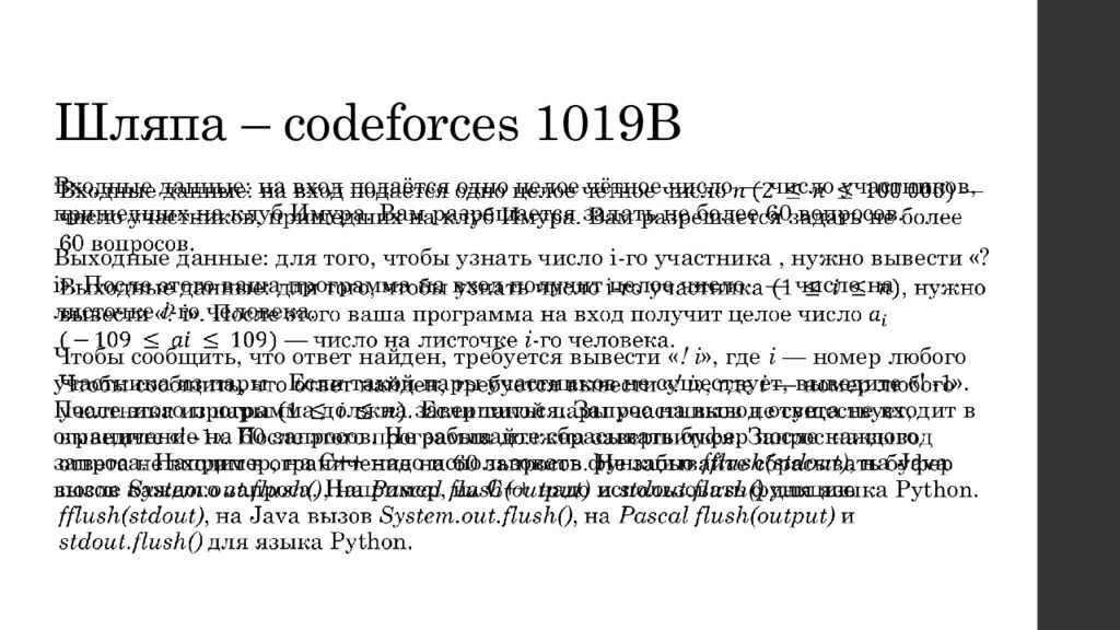 Задачи на стек codeforces. Выходные данные 122333 code Forces.