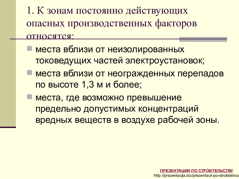 Что относится к основной части презентации