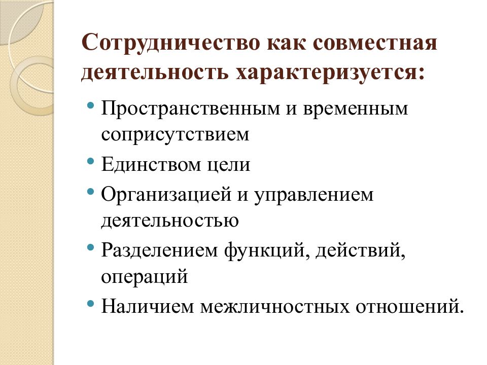 Преимущества объединения. Деятельность характеризуется. Управленческая деятельность характеризуется. Профессиональная деятельность характеризуется. Спортивно-игровую деятельность характеризует.