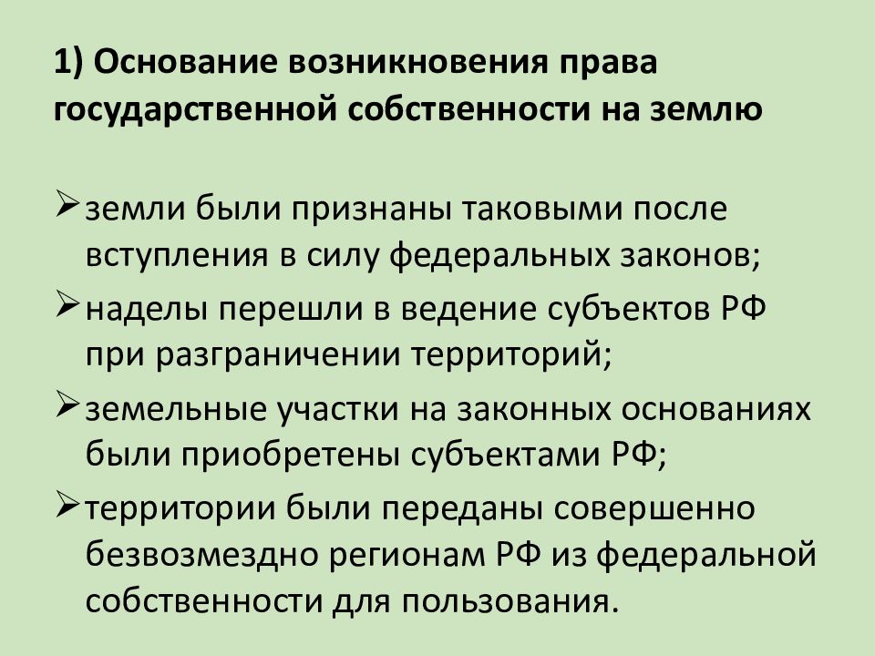 Право собственности на землю презентация