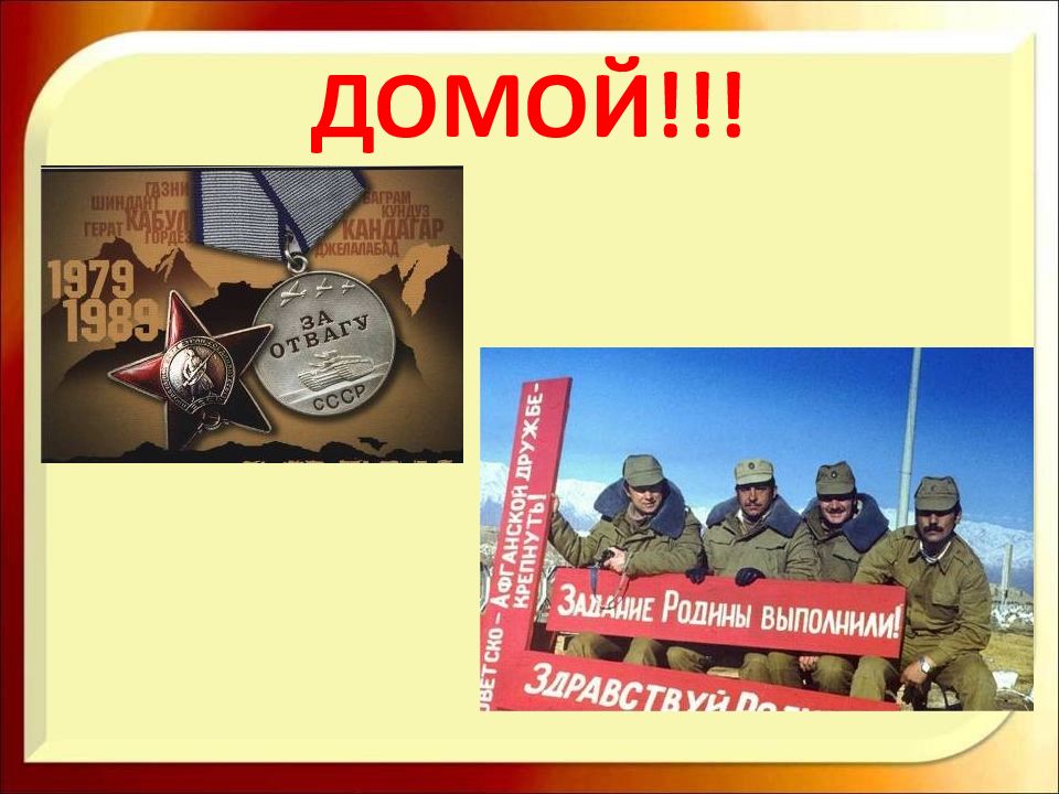 Афганская война план конспект