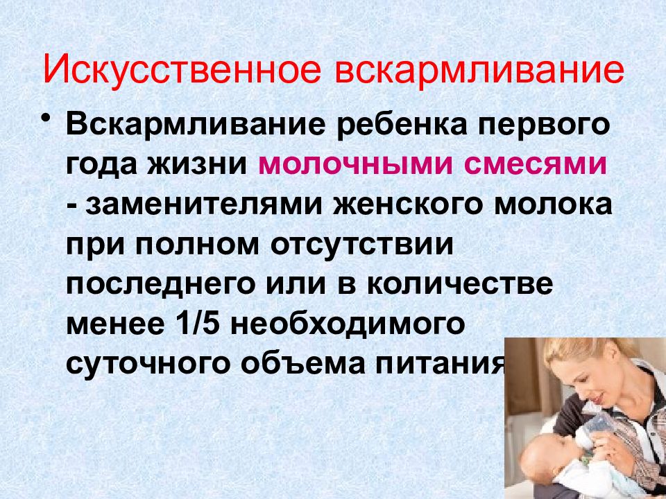 Вскармливание детей презентация