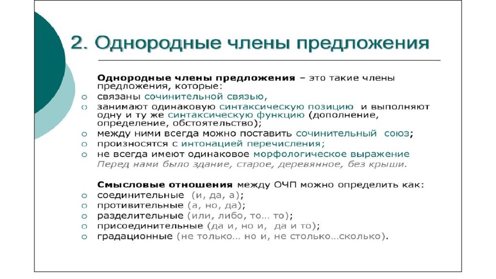 Тест простое осложненное предложение