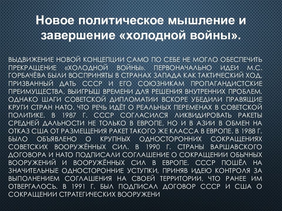 Международные отношения от разрядки к завершению холодной войны презентация 11 класс загладин