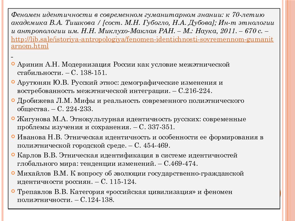 Проблемы презентации и идентичности в интернет коммуникации